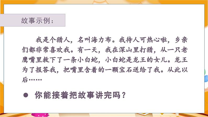 (教案匹配课件)语文园地三第6页