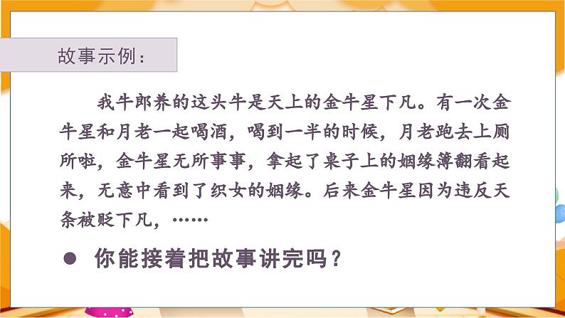 (教案匹配课件)语文园地三第8页