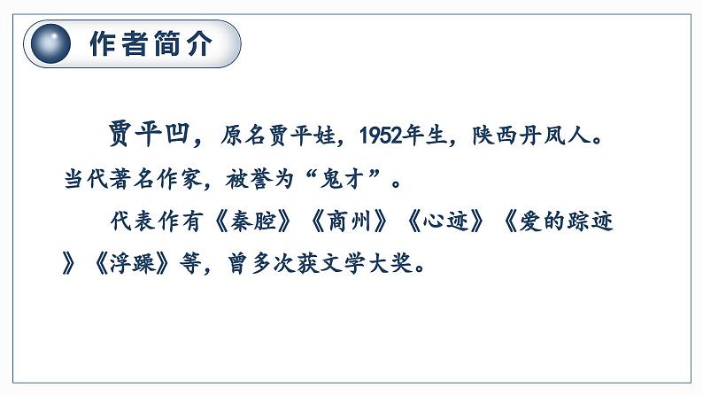 (教案匹配课件)24.月迹第7页