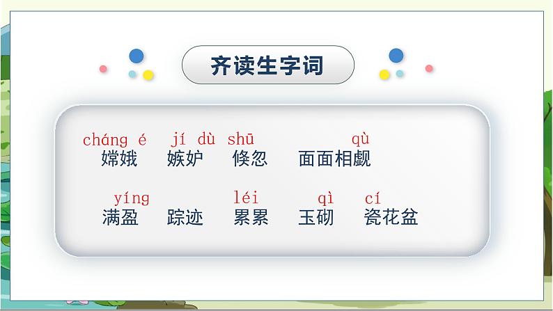 (教案匹配课件)24.月迹第8页