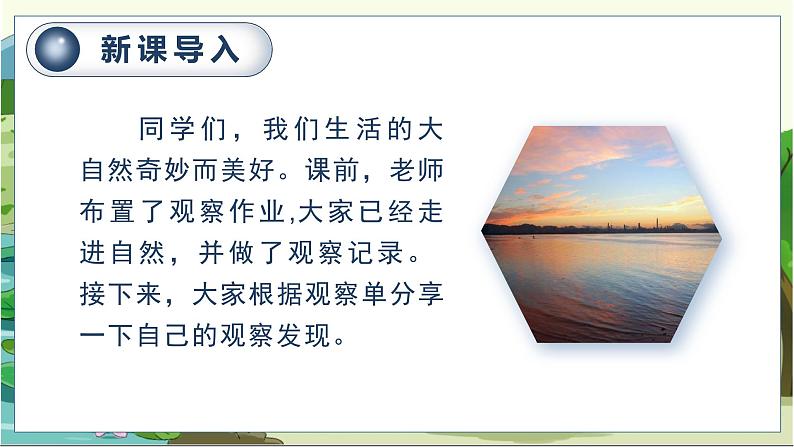 (教案匹配课件)习作七 ________即景第1页