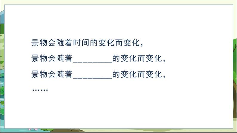 (教案匹配课件)习作七 ________即景第3页