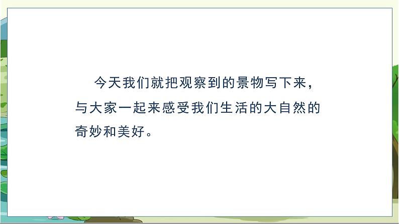 (教案匹配课件)习作七 ________即景第4页