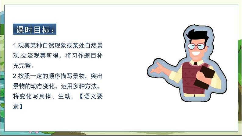 (教案匹配课件)习作七 ________即景第7页