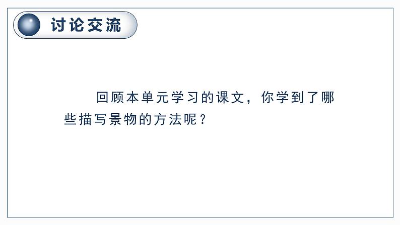 (教案匹配课件)习作七 ________即景第8页