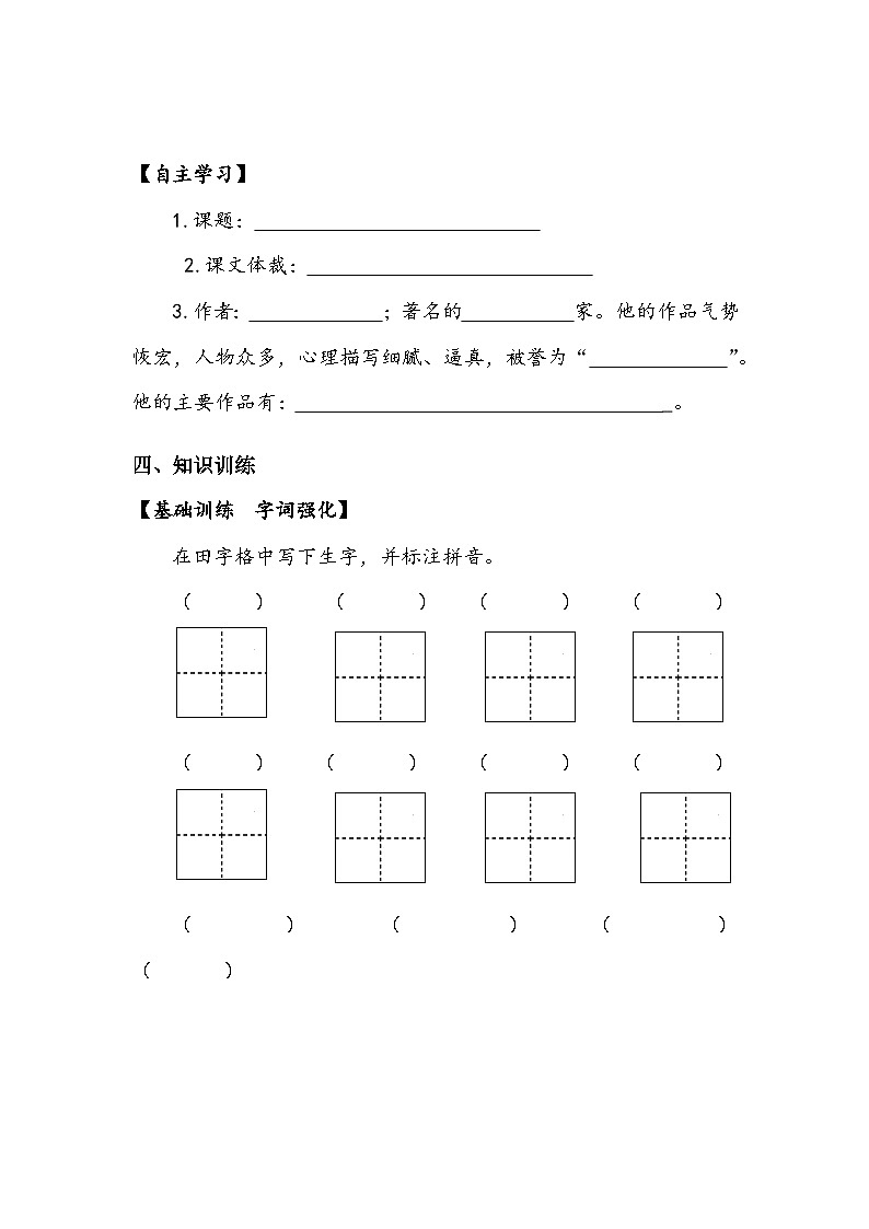 14+《窮人》第一課時(shí)(學(xué)案)部編版語(yǔ)文六年級(jí)上冊(cè)第2頁(yè)