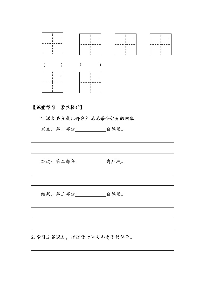 14+《窮人》第一課時(shí)（學(xué)案）部編版語(yǔ)文六年級(jí)上冊(cè)第3頁(yè)