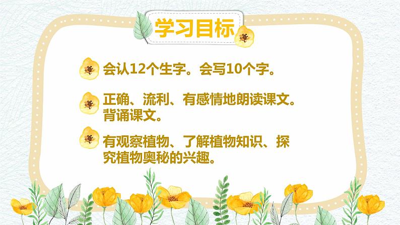 植物妈妈有办法PPT课件806