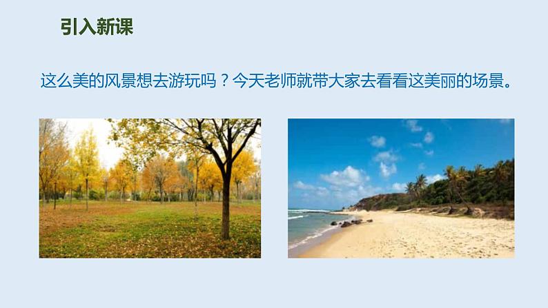 场景歌PPT课件102