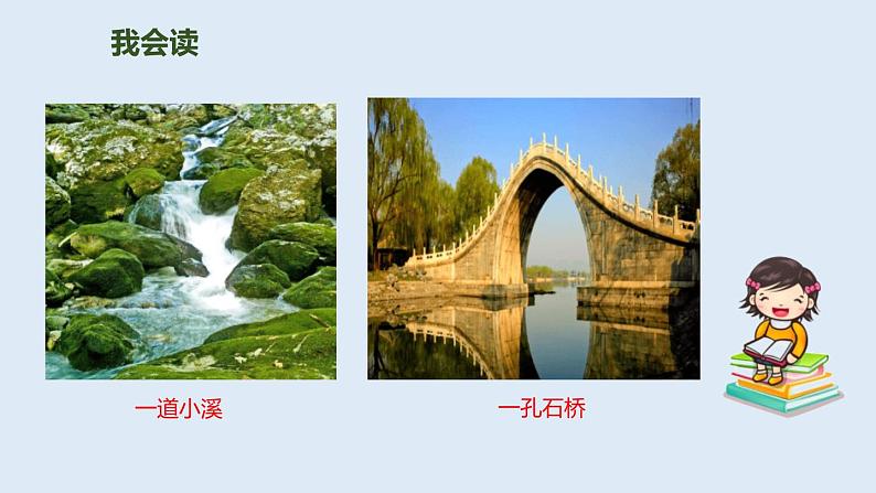 场景歌PPT课件107