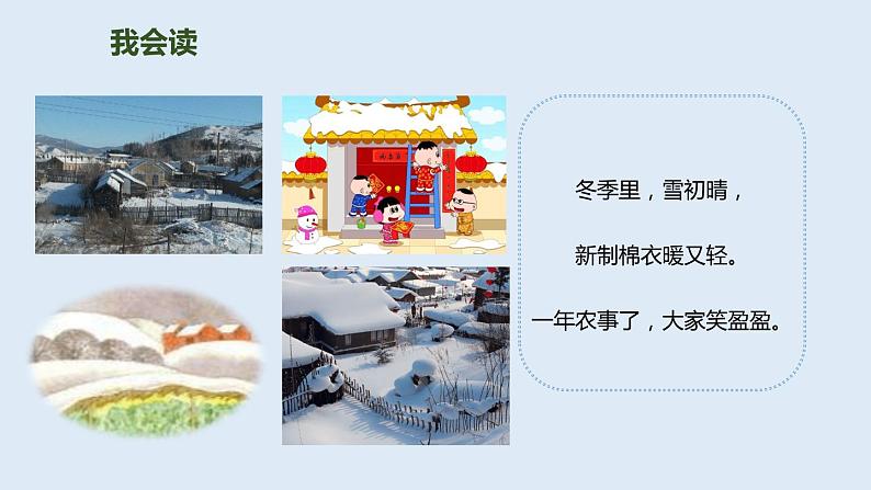 田家四季歌PPT课件206