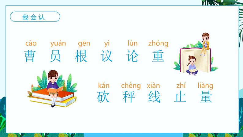 曹冲称象PPT课件1第4页