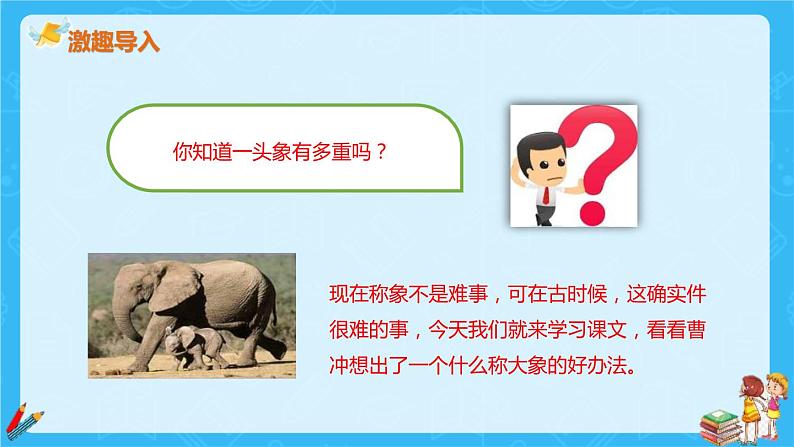 曹冲称象PPT课件702