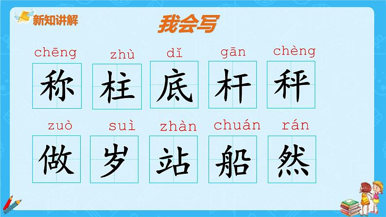 曹冲称象PPT课件704