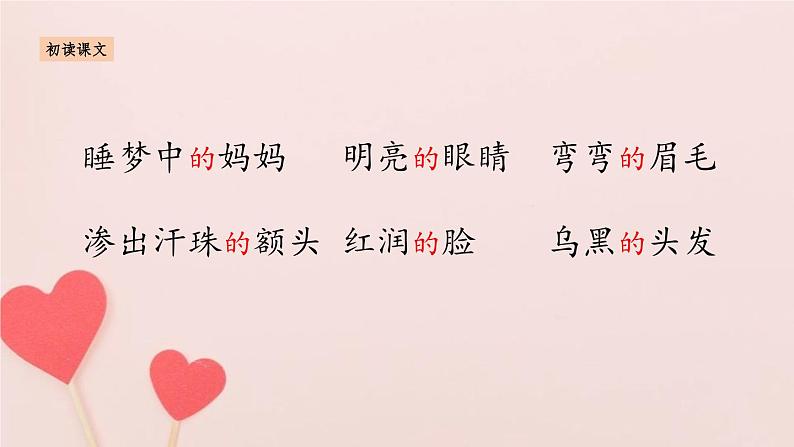 妈妈睡了PPT课件804