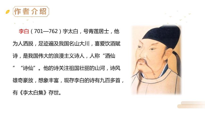 望廬山瀑布PPT課件2第4頁(yè)