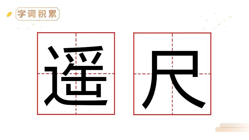 望廬山瀑布PPT課件2第6頁(yè)