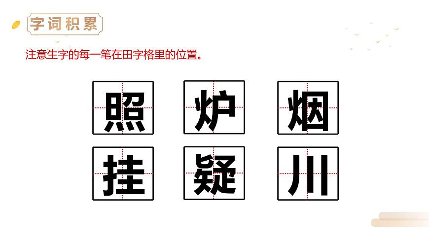 望廬山瀑布PPT課件2第7頁(yè)