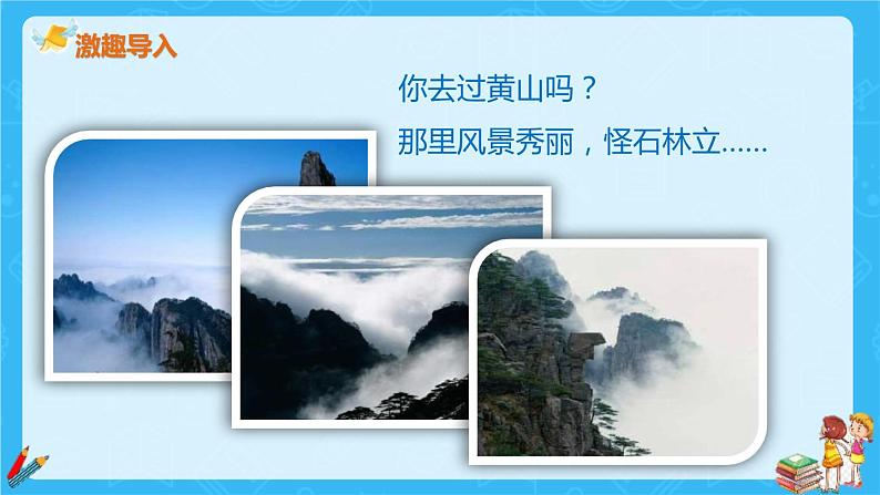 黄山奇石PPT课件602