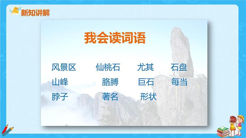 黄山奇石PPT课件605
