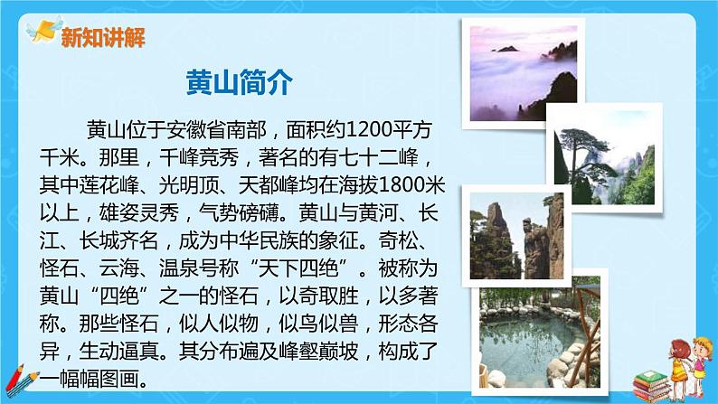 黄山奇石PPT课件607