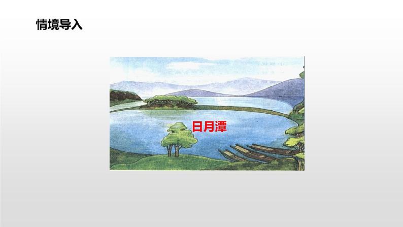 日月潭PPT课件1第2页