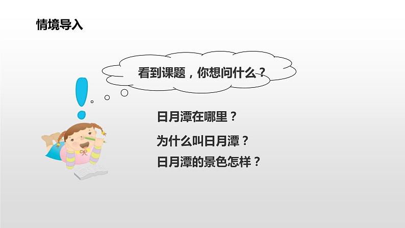 日月潭PPT课件1第3页