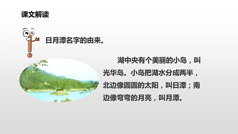 日月潭PPT课件1第8页