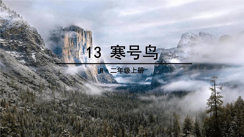 寒号鸟PPT课件701