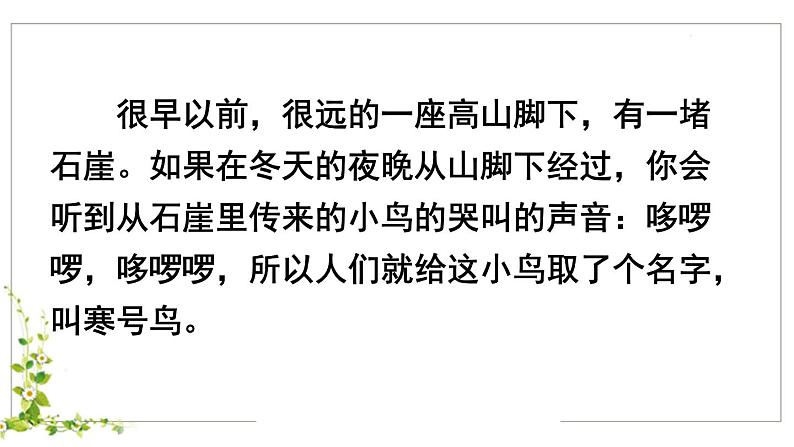 寒号鸟PPT课件702