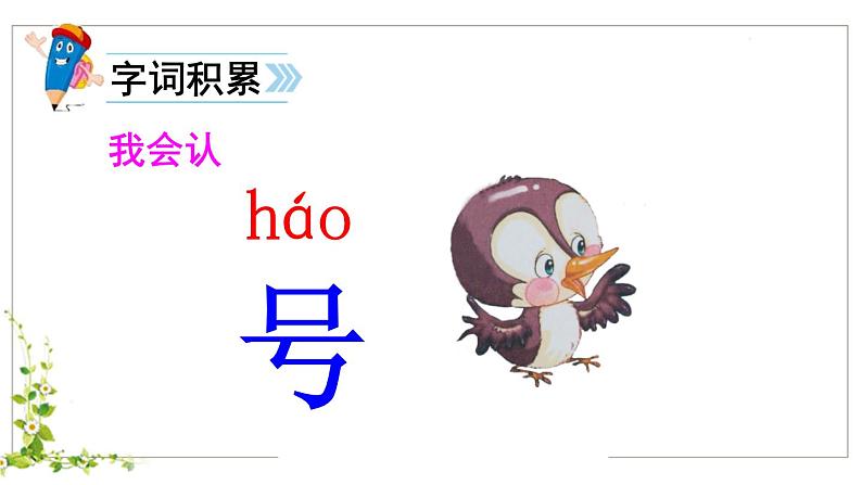 寒号鸟PPT课件704