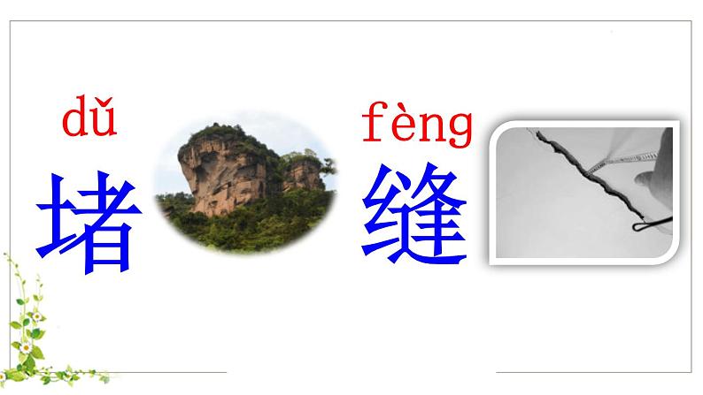 寒号鸟PPT课件705