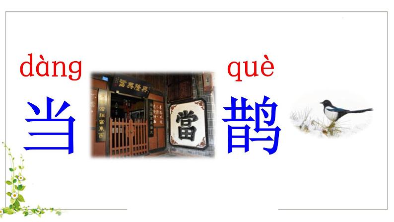 寒号鸟PPT课件706