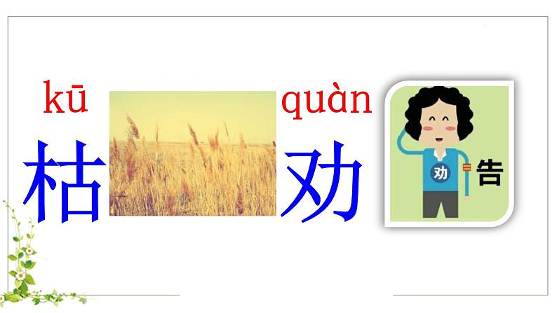 寒号鸟PPT课件708
