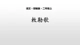 敕勒歌PPT课件1