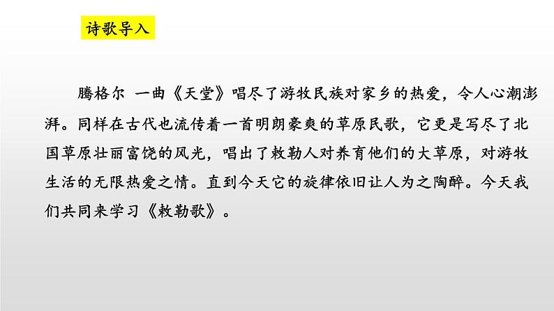敕勒歌PPT课件102