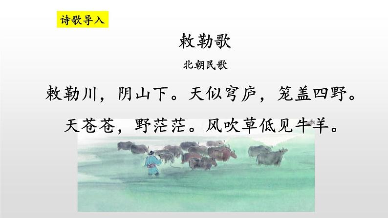 敕勒歌PPT课件104