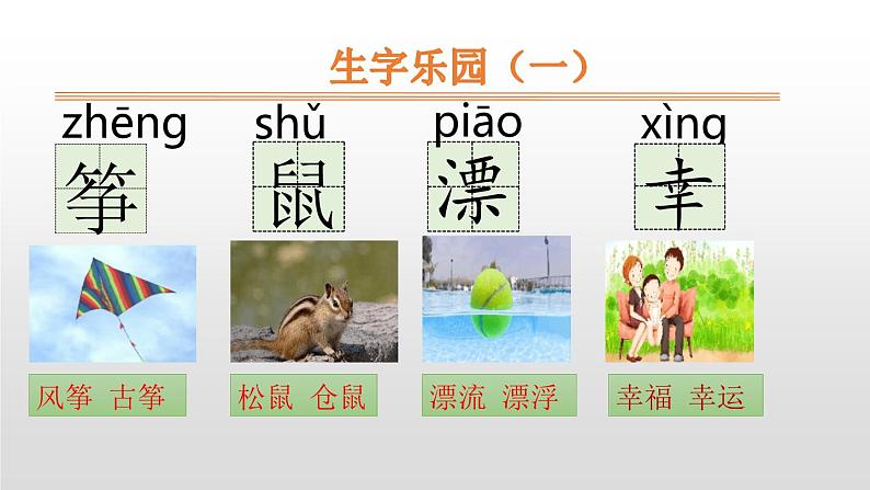 纸船和风筝PPT课件3第2页