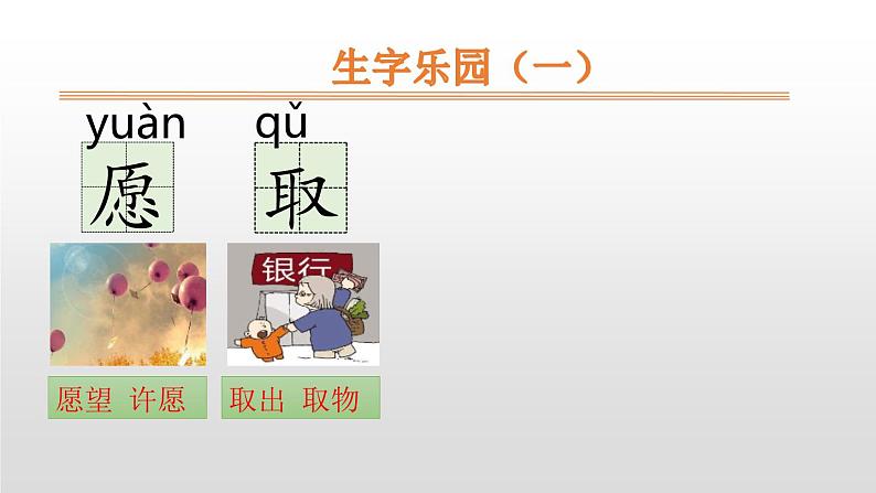 纸船和风筝PPT课件3第3页