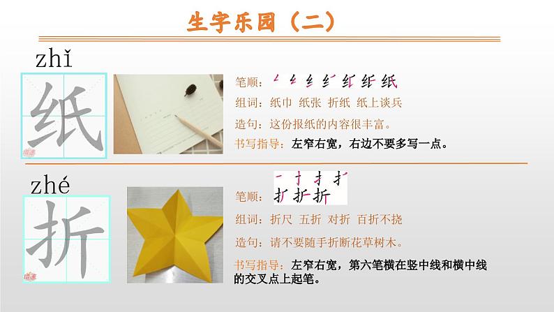 纸船和风筝PPT课件3第5页