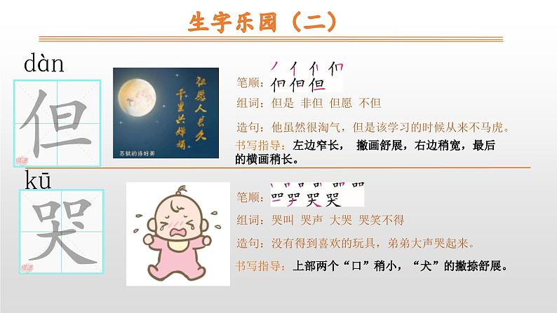 纸船和风筝PPT课件3第8页