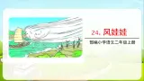 风娃娃PPT课件5
