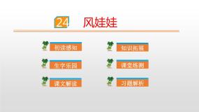 小学语文人教部编版二年级上册风娃娃获奖课件ppt