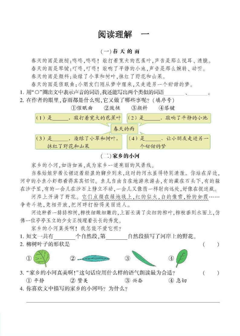 二年级语文暑期阅读理解提高拔高专项训练01