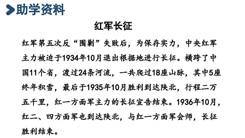 统编版六年级语文上册同步备课15.金色的鱼钩课件PPT第4页