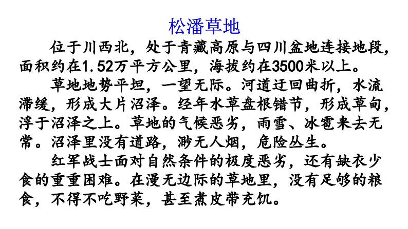 统编版六年级语文上册同步备课15.金色的鱼钩课件PPT第5页