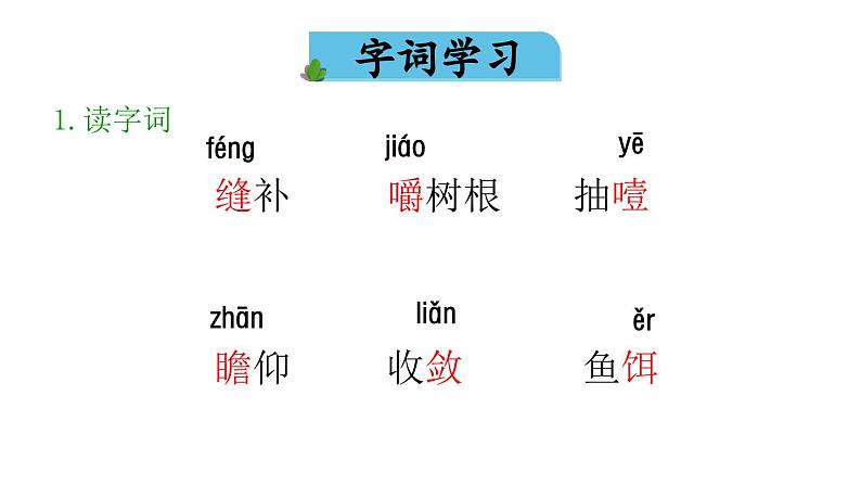 统编版六年级语文上册同步备课15.金色的鱼钩课件PPT第6页