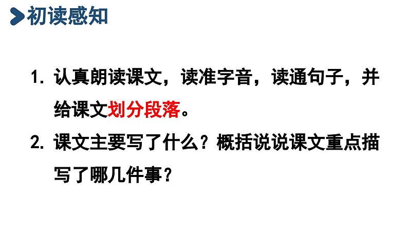 统编版六年级语文上册同步备课15.金色的鱼钩课件PPT第8页