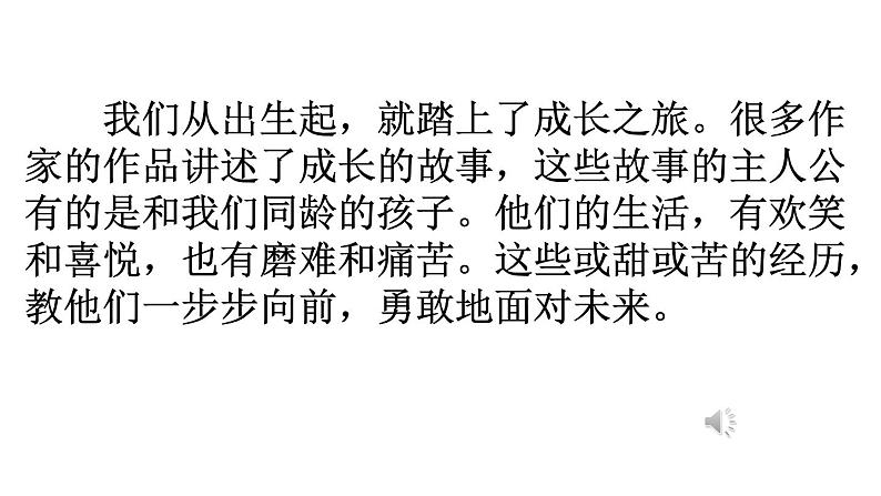 统编版六年级语文上册同步备课第四单元-快乐读书吧:笑与泪,经历与成长第1课时课件PPT第2页