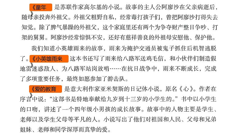 统编版六年级语文上册同步备课第四单元-快乐读书吧:笑与泪,经历与成长第1课时课件PPT第6页